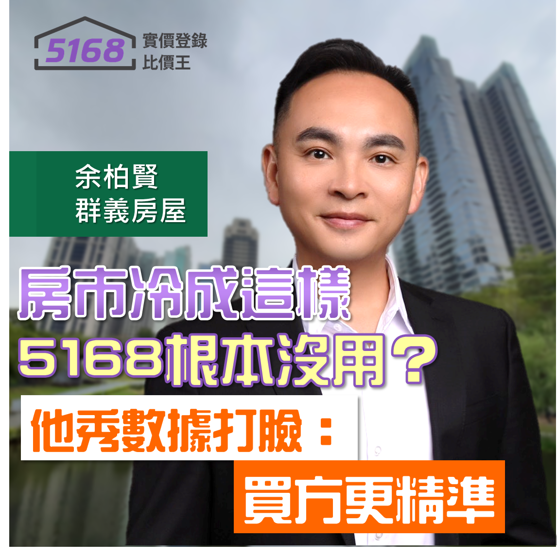 房市冷成這樣「5168根本沒用啦」？　他秀數據打臉：買方更精準