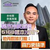 房市冷成這樣「5168根本沒用啦」？　他秀數據打臉：買方更精準
