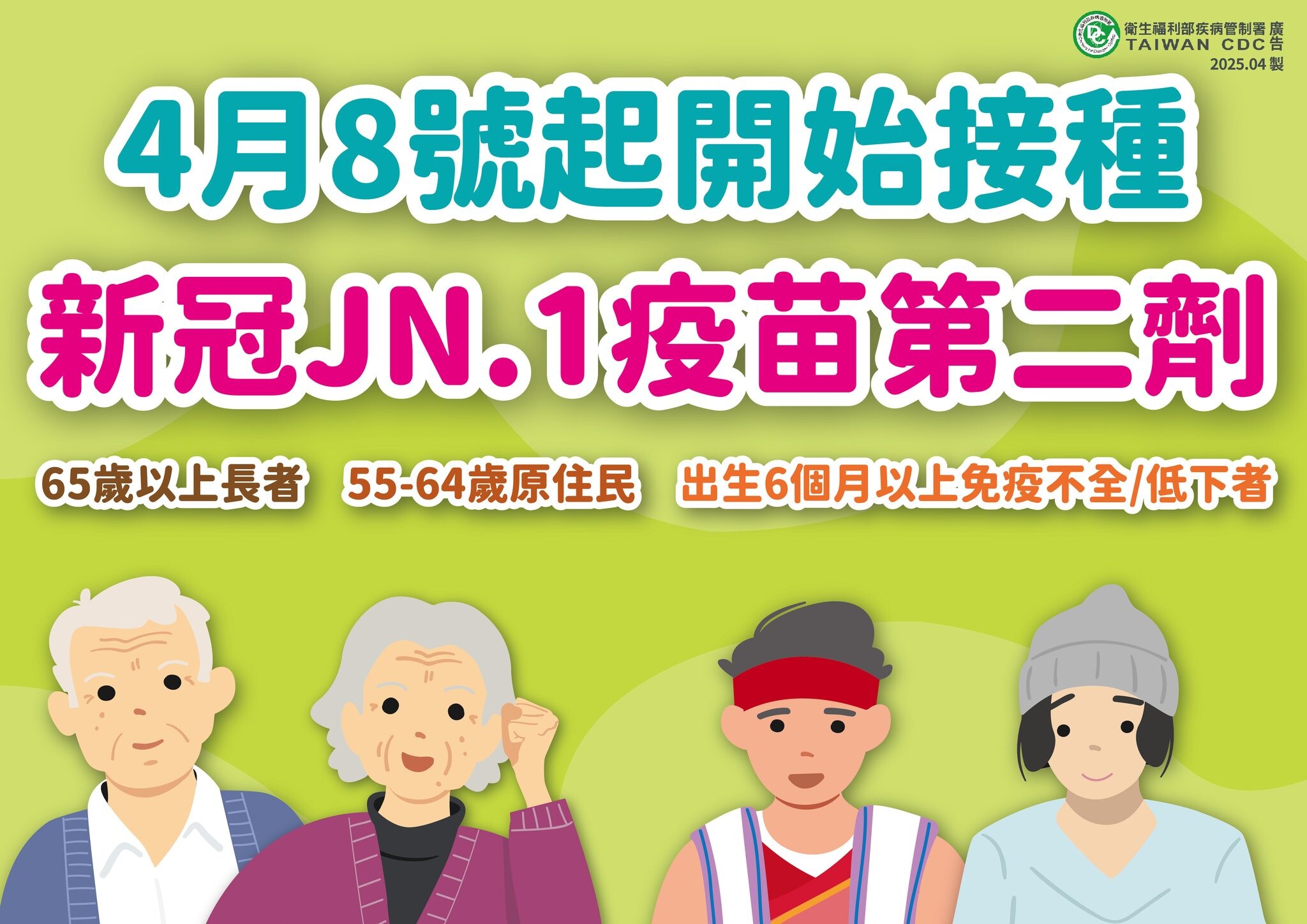JN.1疫苗第2劑3族群開打　疾管署不排除夏季再流行