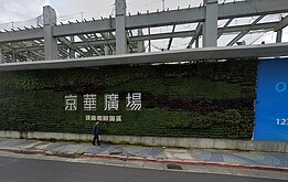 京華城案鼎越申請取消20%容獎　容積率擬剩728%