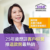 25年資深房仲談「客戶經營」　鍾美媛深耕高雄推「這款房」最熱銷
