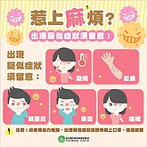 台南114年首例境外移入麻疹　病患有東區歸仁區足跡