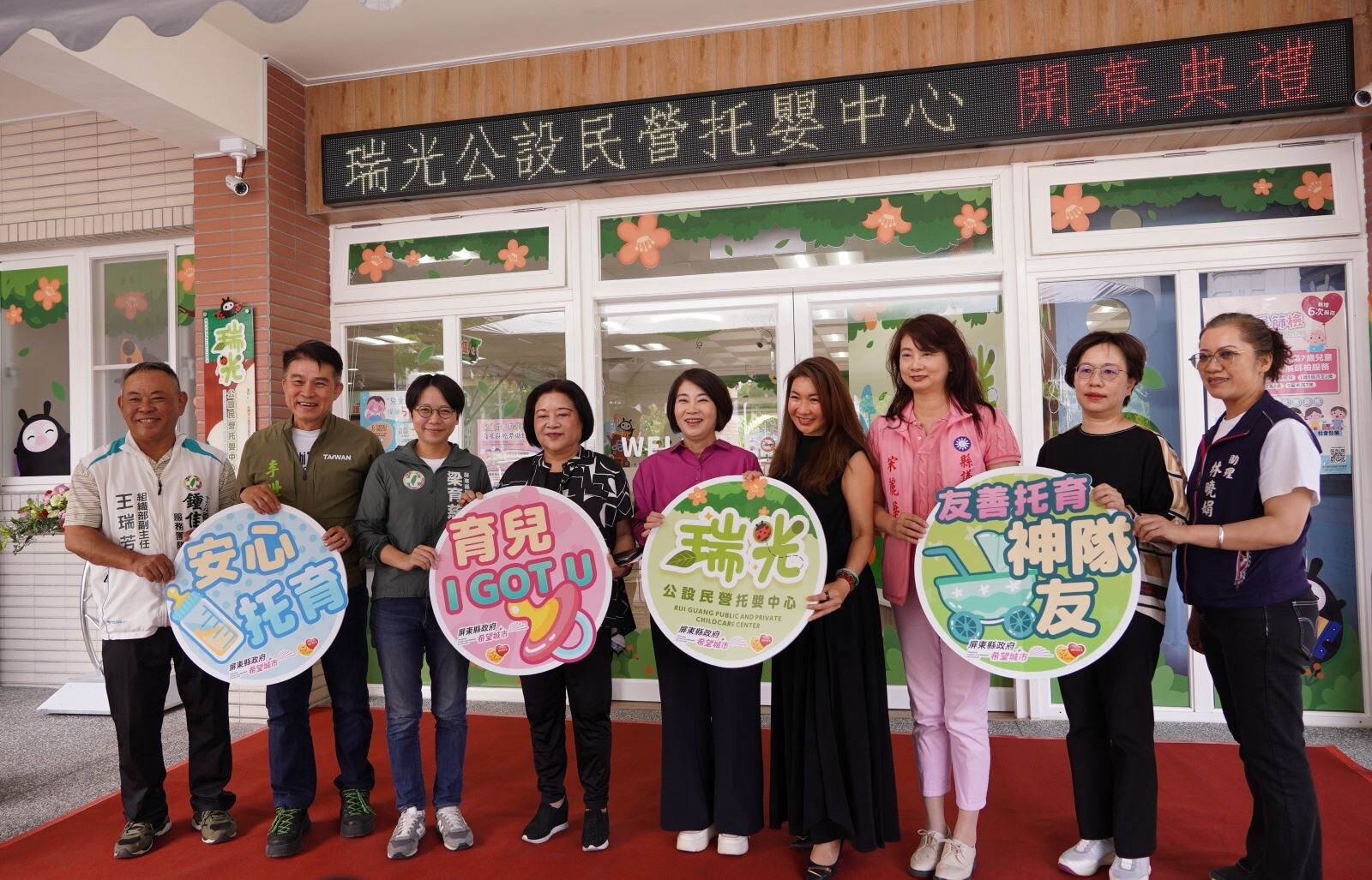 屏東縣第8家公共托育機構瑞光公設民營托嬰中心今天開幕。圖/屏東縣政府