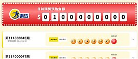 大樂透頭彩獎落台北　1注獨得1億元