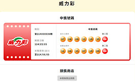 威力彩頭獎連20槓　下期獎金上看4.9億元