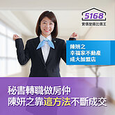 秘書轉職做房仲　陳妍之靠持續累積不斷成交