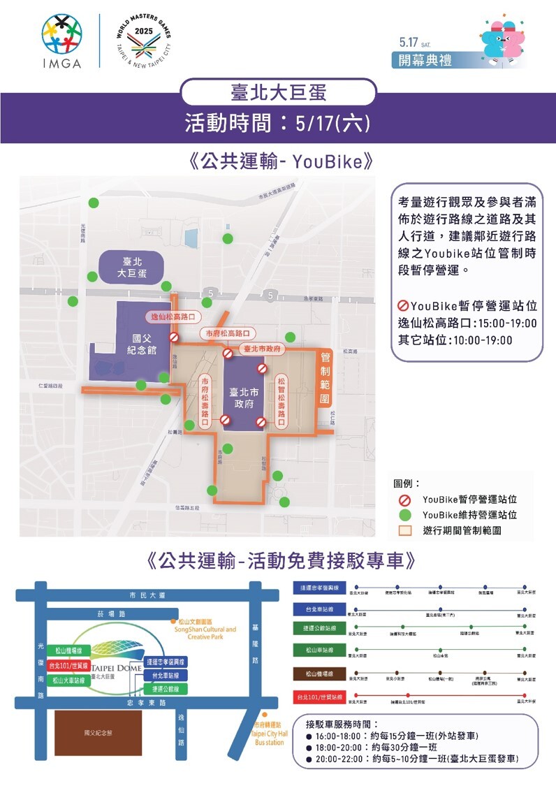 雙北世壯運闢22線場館接駁車　市區公車加密班次