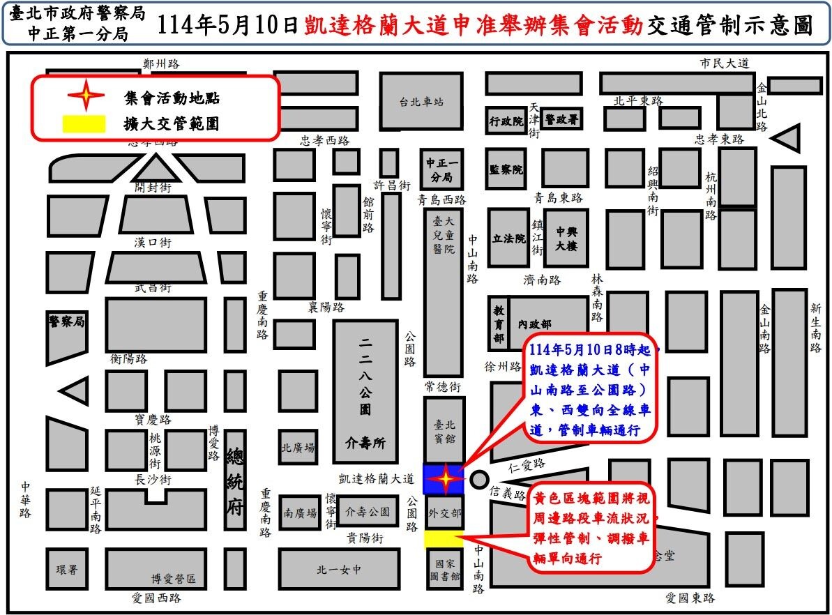 5月10日凱達格蘭大道等路段舉行集會遊行活動實施交通管制、疏導措施說明。圖／台北市政府警察局中正第一分局