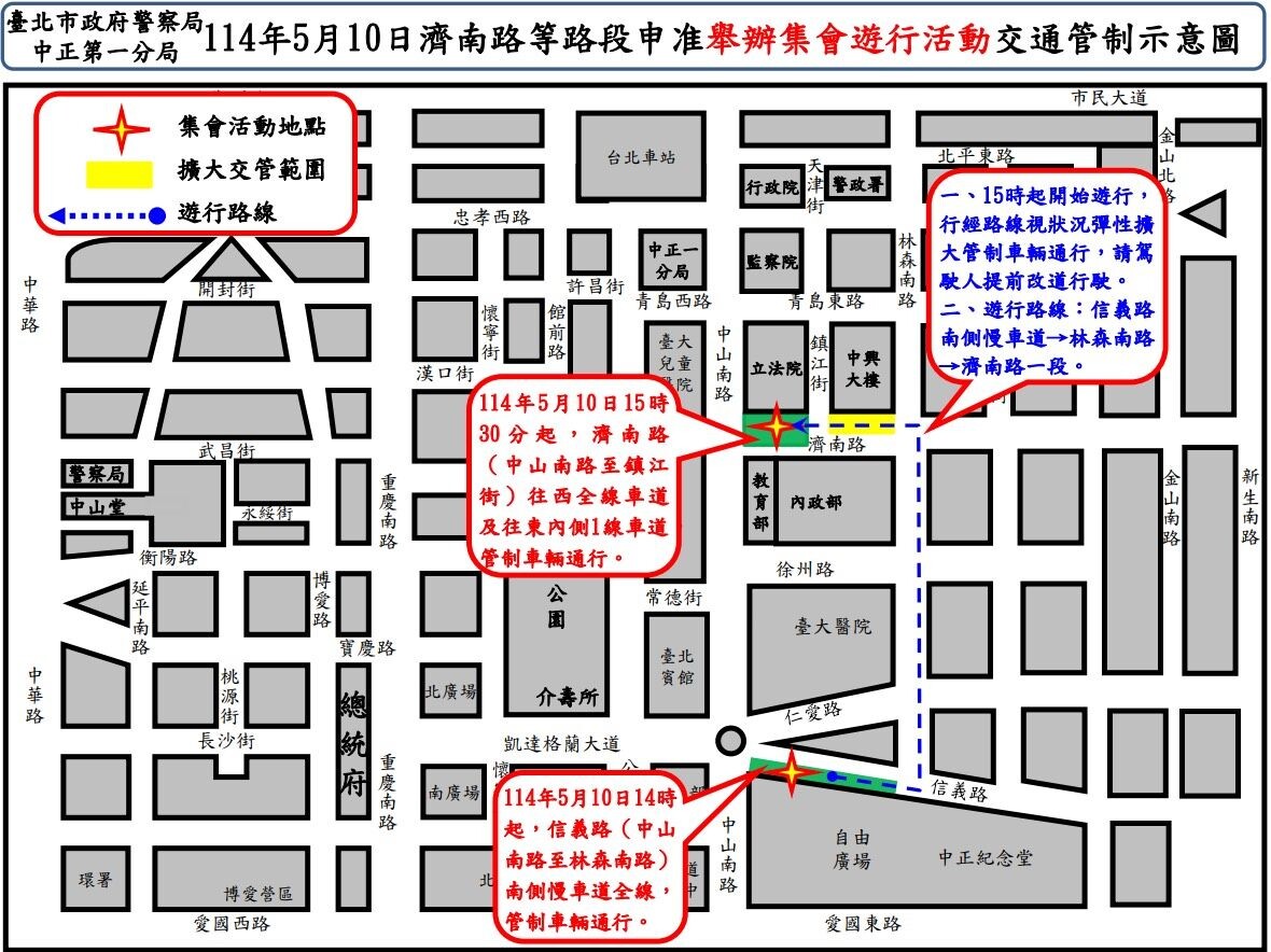 5月10日凱濟南路一段等路段舉行集會遊行活動實施交通管制、疏導措施說明。圖／台北市政府警察局中正第一分局