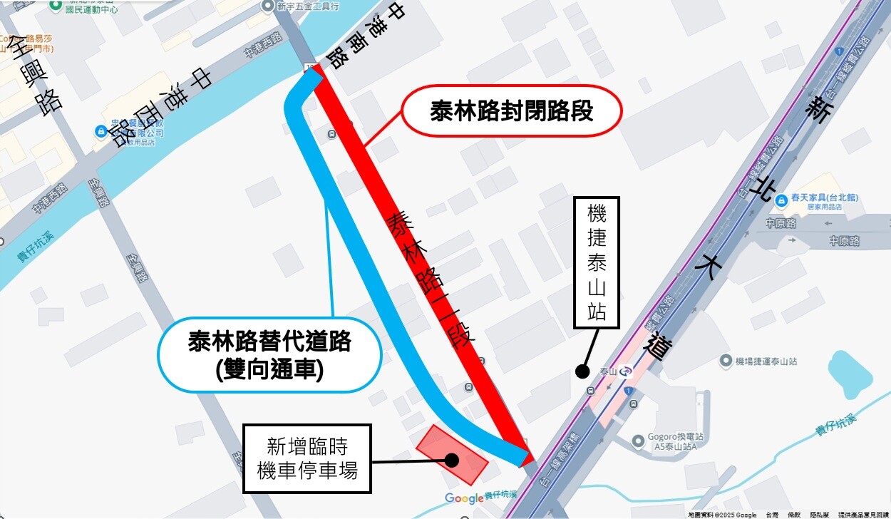 泰山區中港南路至新北大道間的泰林路二段,中午封閉並改道。圖/新北市府提供