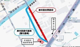 民代憂泰林路封閉致交通黑暗期　新北：派義交疏導