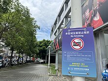 世壯運新北21場館　衛局禁菸告示違者開罰