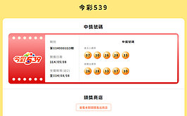 今彩539第114113期　頭獎1注中獎