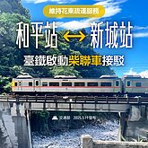 台鐵東部往返西部城際列車　全面開放站票