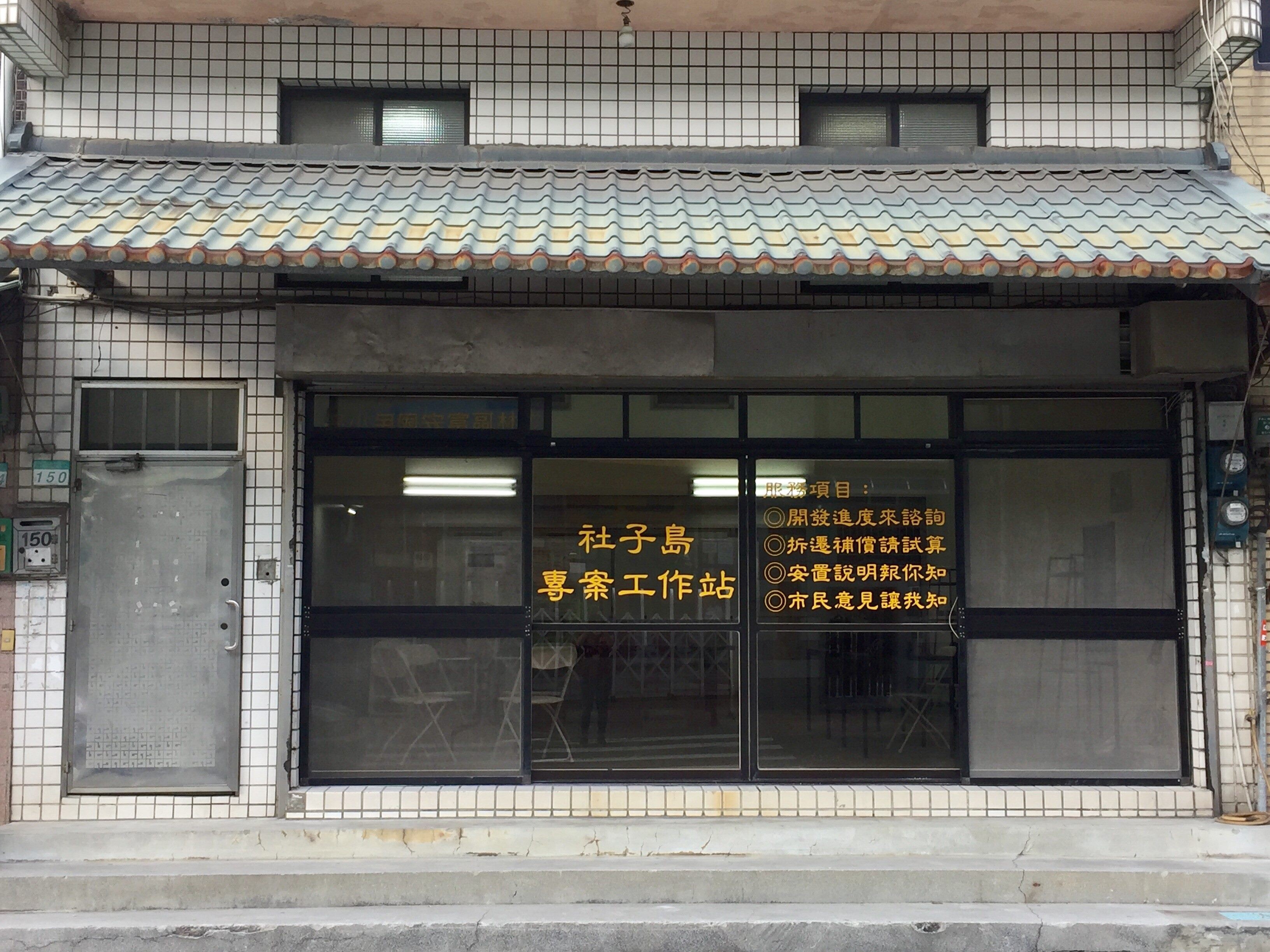 社子島區段徵收公聽會爆衝突　支持反對各表訴求