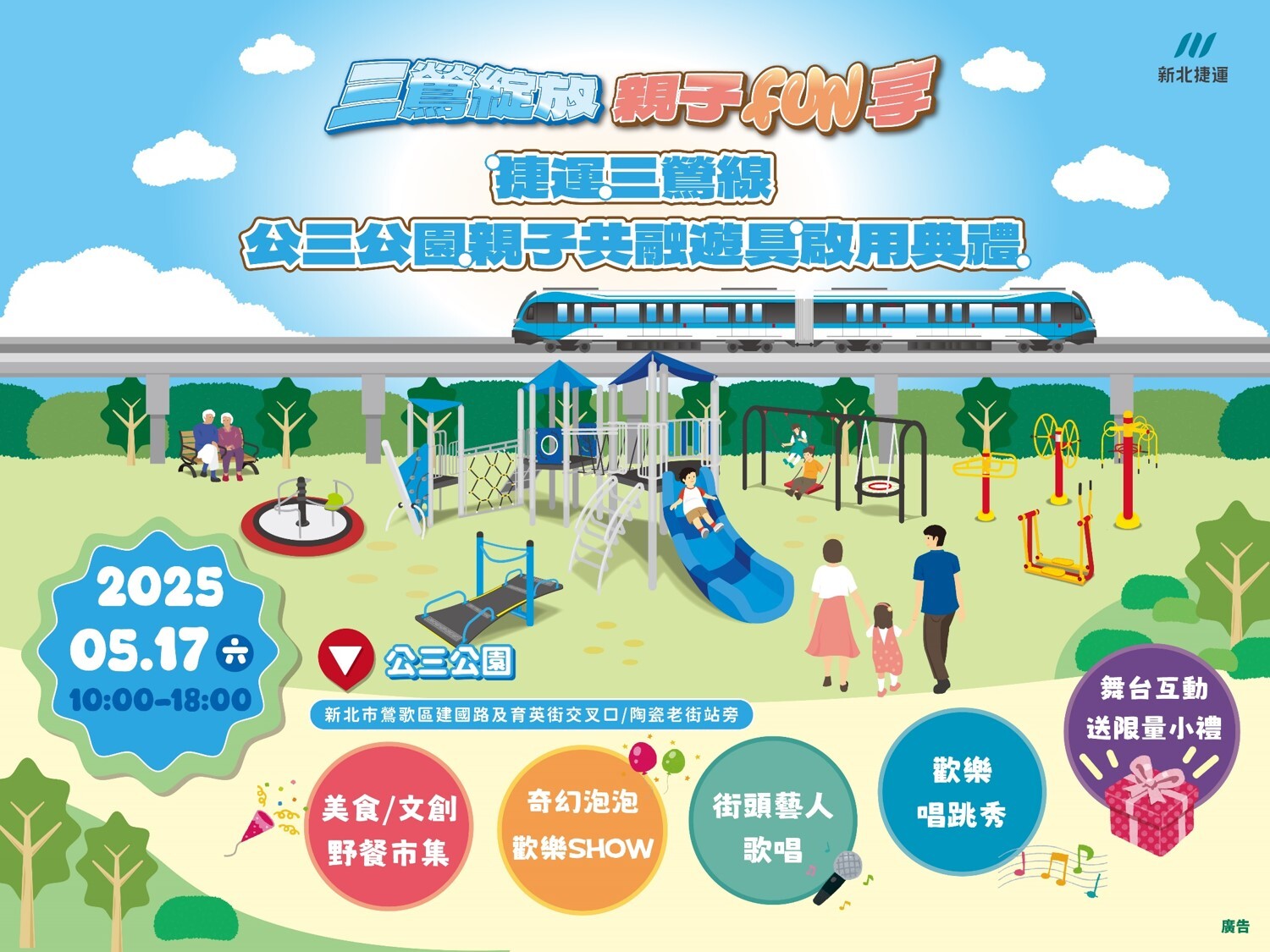 三鶯線快通了！沿線5大特色公園　讓大小朋友一次玩夠