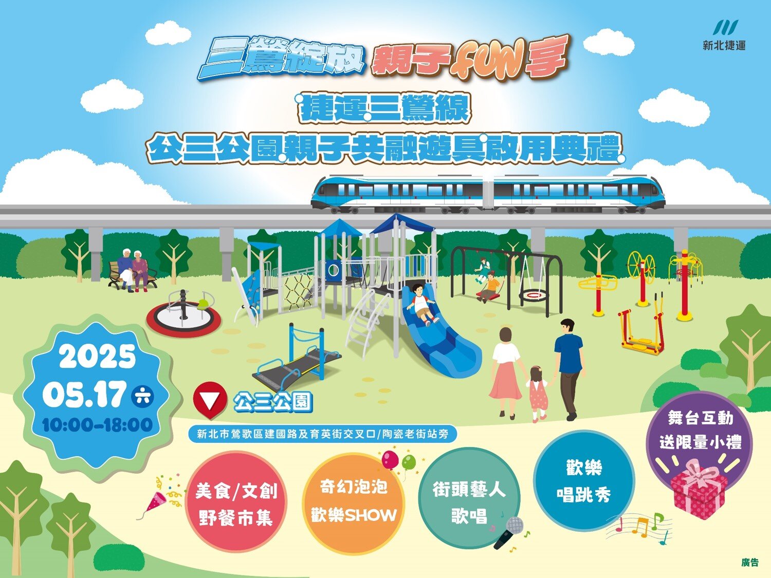 三鶯線快通了！沿線5大特色公園　讓大小朋友一次玩夠