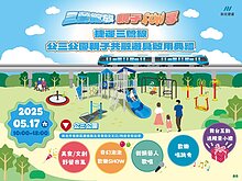 三鶯線快通了！沿線5大特色公園　讓大小朋友一次玩夠