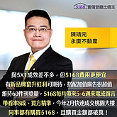 每月來電5～6通、確實也有帶看！　他證實「5168帶來準買方」