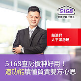 他讚爆5168查房價神好用！　「這功能」洩漏買賣雙方心思