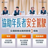 交通部提駕照管理3變革　70歲以上高齡換照將加嚴