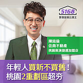 年輕人「買新不買舊」！他點名桃園熱門重劃區　大讚2生活圈