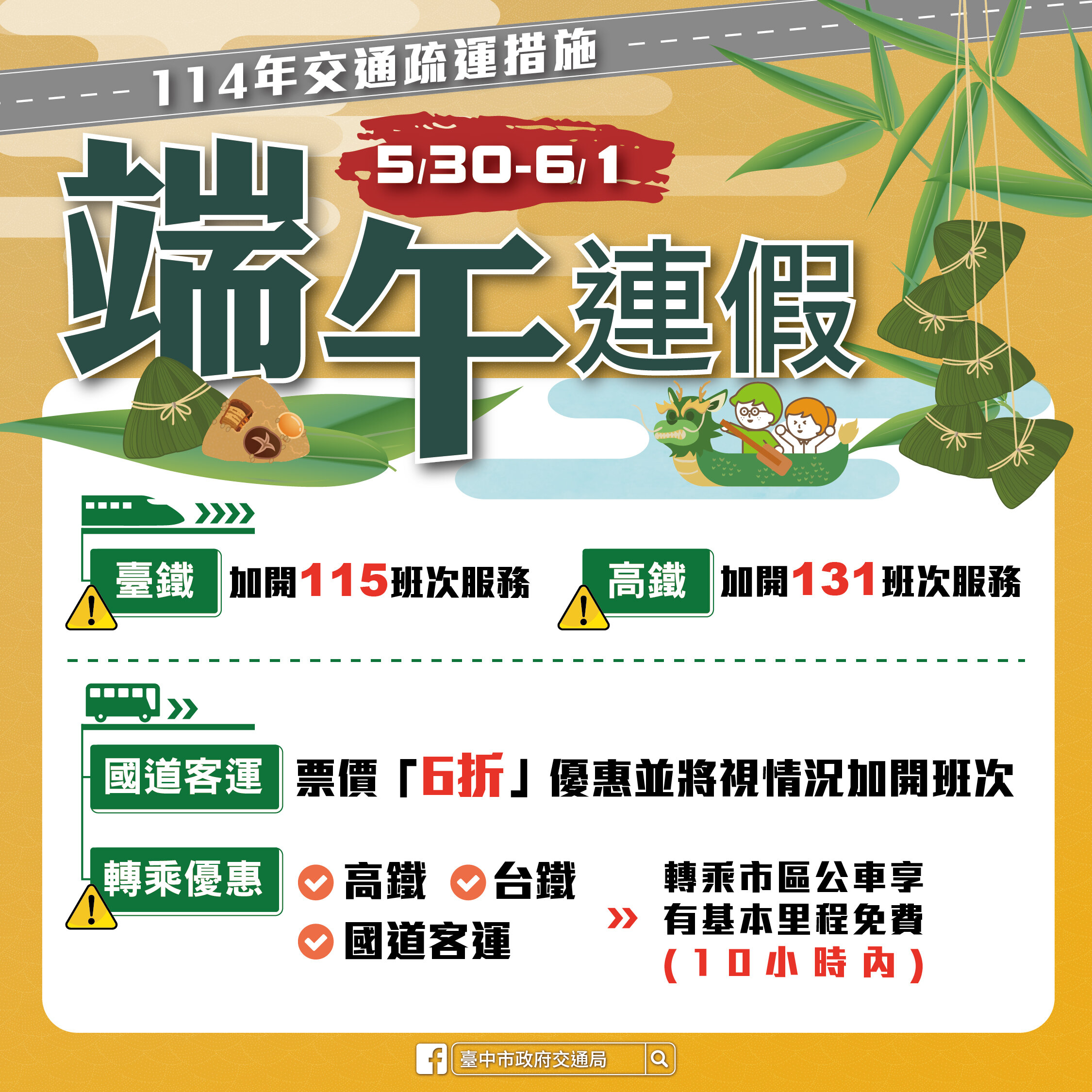 114年端午連假疏運資訊。圖/台中市府提供