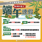 端午連假怕塞車？下載APP「替代道路、壅塞路段、運輸指南」一次看