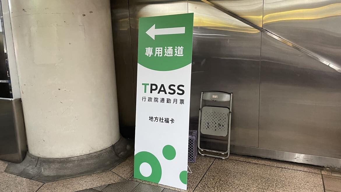 TPASS 2.0登錄逾20萬人　回饋總金額逾1千萬元