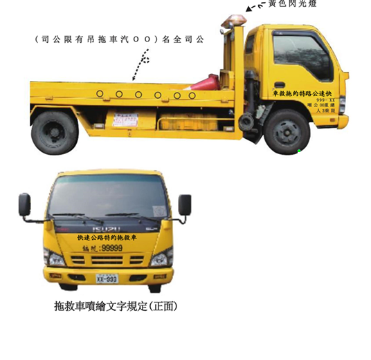 拖吊車執行拖救任務免過磅　交通部擬法制化