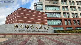 學生學習歷程遭質疑　陽明交大、北醫大撤錄取資格