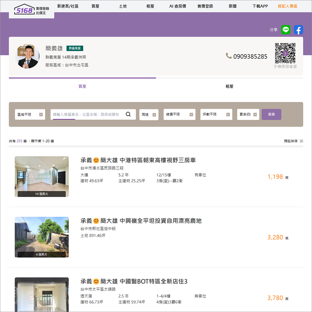 *實際成交物件,以本網最新資訊為準。製圖/5168實價登錄比價王
