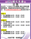 國光客運1841路線駕駛不足　6／11前減24班