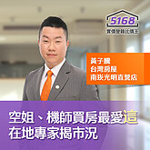 空姐、機師的最愛！桃園「這」磁吸雙北客　台灣房屋黃子騰揭市況