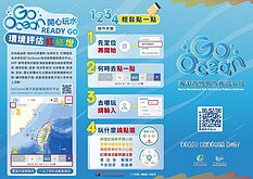戲水利用GoOcean平台掌握海象　海巡：避開潛藏風險