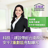 科技、建設帶旺台南房市！安平重劃區吸客　有巢氏房屋吳時馨揭亮點