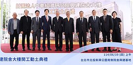 中經院北投新院舍大樓動土　預計2028年完工搬遷