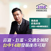 百貨、巨蛋、交通全展開　台中14期發展後市可期