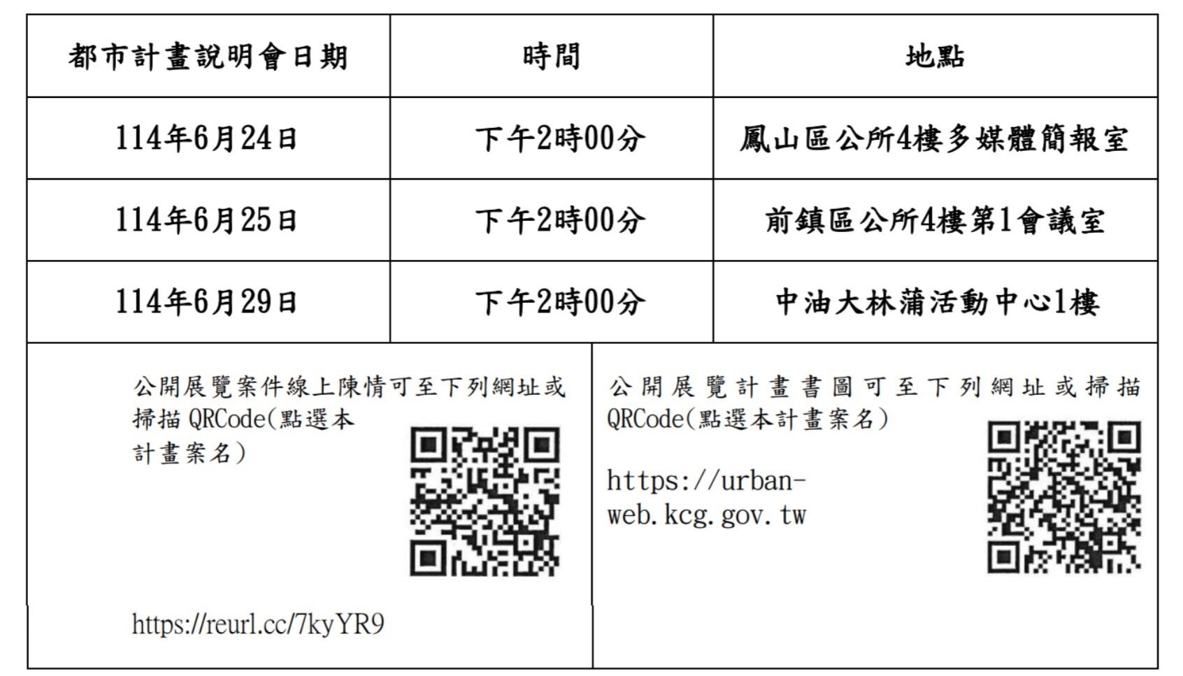 大林蒲遷村安置地說明會　6/26場次改6/29
