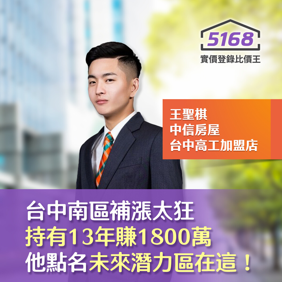 台中南區補漲太狂「持有13年賺1800萬」　他點名「未來潛力區在這！」