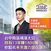 台中南區補漲太狂「持有13年賺1800萬」　他點名「未來潛力區在...