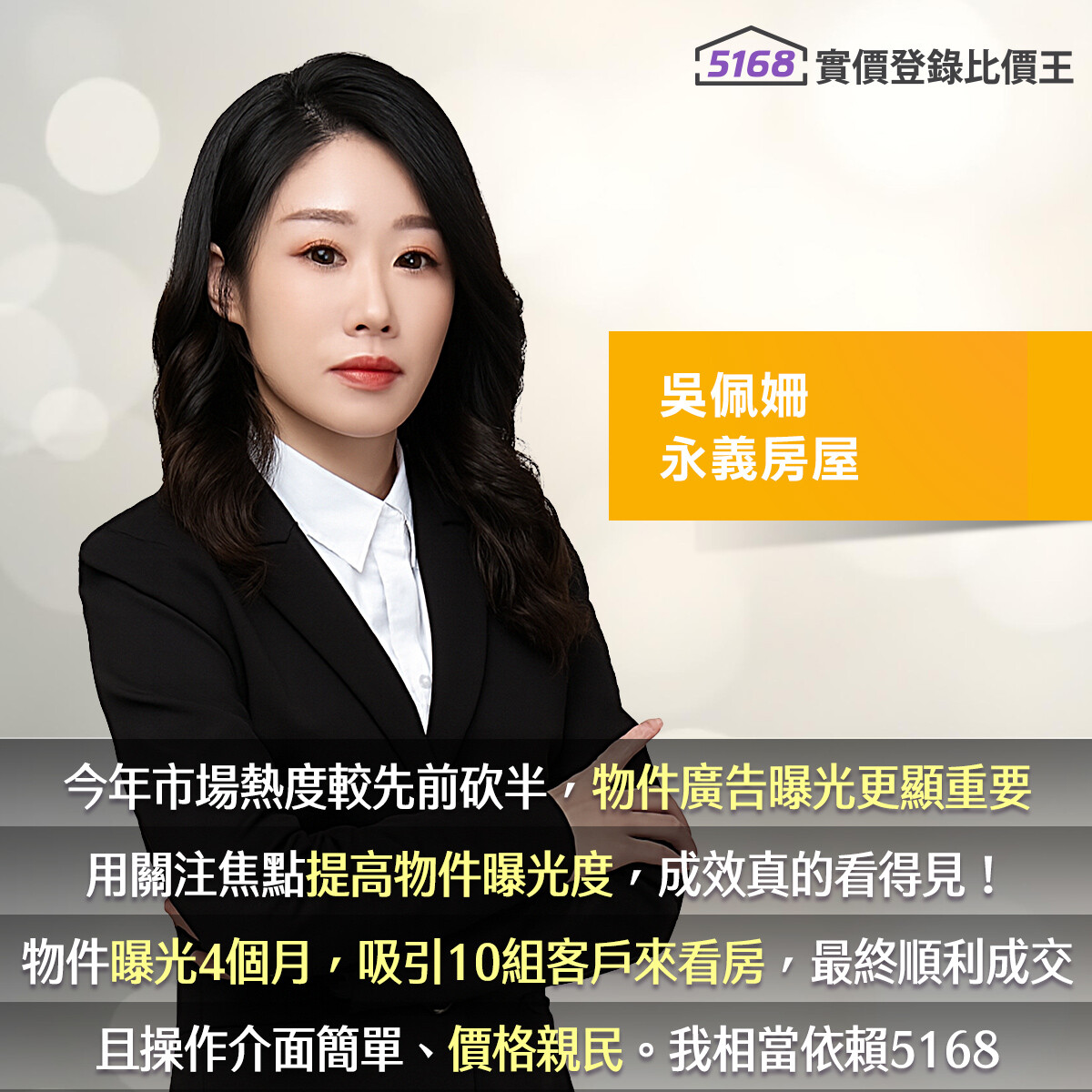 5168廣告成效看得見！在地房仲：要曝光才有成交