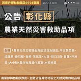 颱風豪雨農損升至20.7億　香蕉、文旦柚皆逾2億