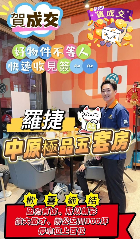 經營物件都有效曝光　21世紀羅捷：5168是好用的工具