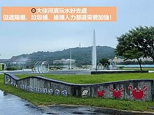 大佳河濱戲水設施被指缺失多　北市規劃整體改善升級