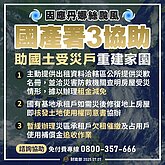 颱風丹娜絲襲台　財部：災區國有地承租人租金減免