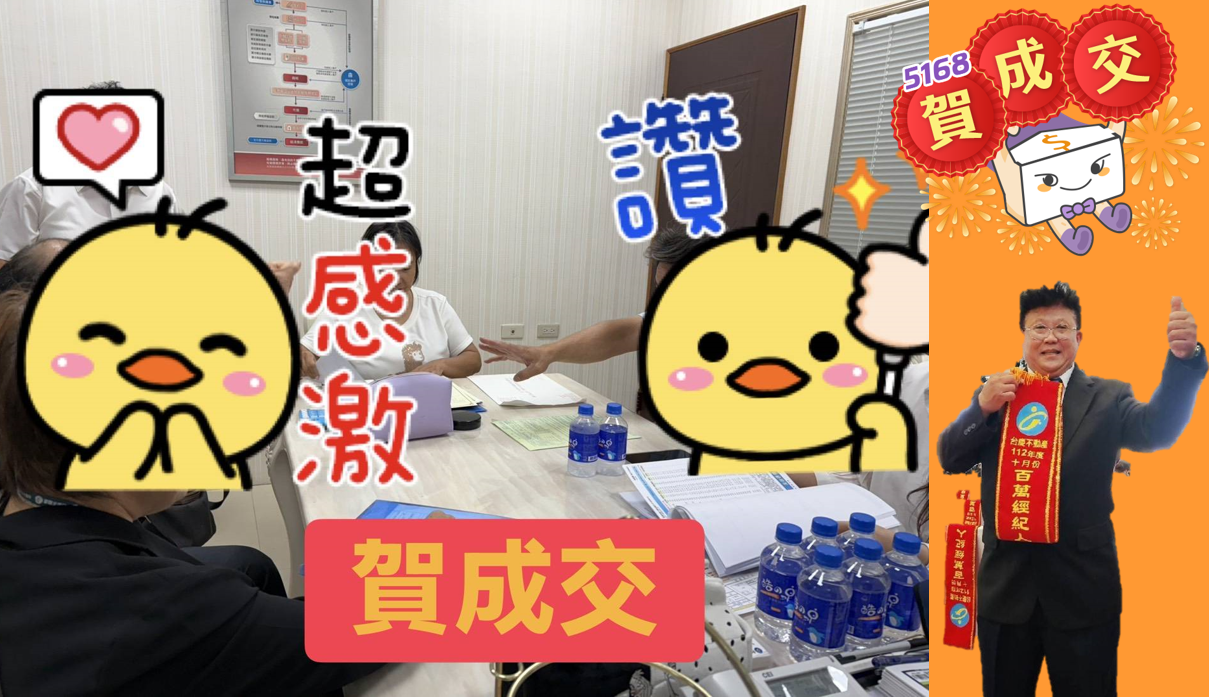一試成主顧　台慶不動產李鎮賢曝：5168實登紀錄方便查