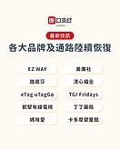 信心危機止血？　街口支付：共32家品牌通路恢復使用