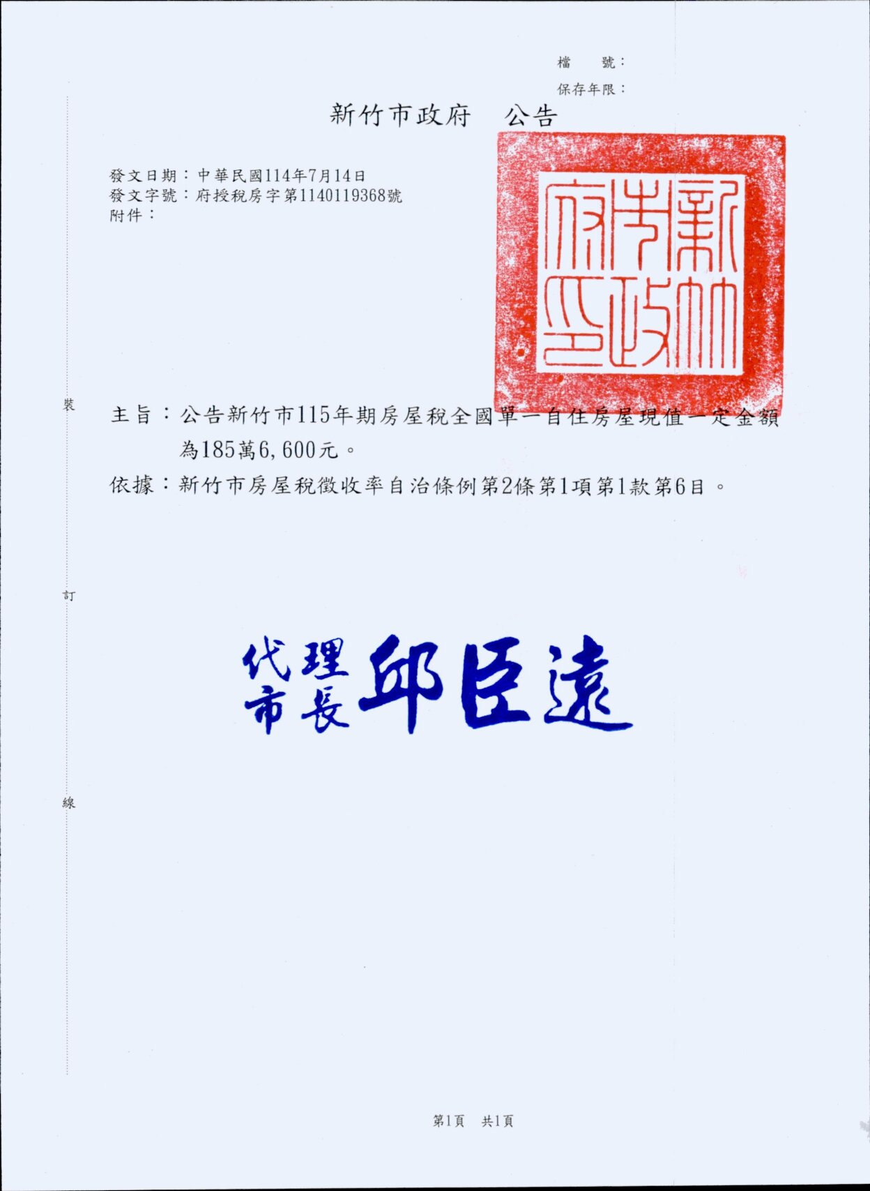 新竹市屋主看過來！　房屋稅公告「這基準」　逾6.5萬戶享1％優惠...