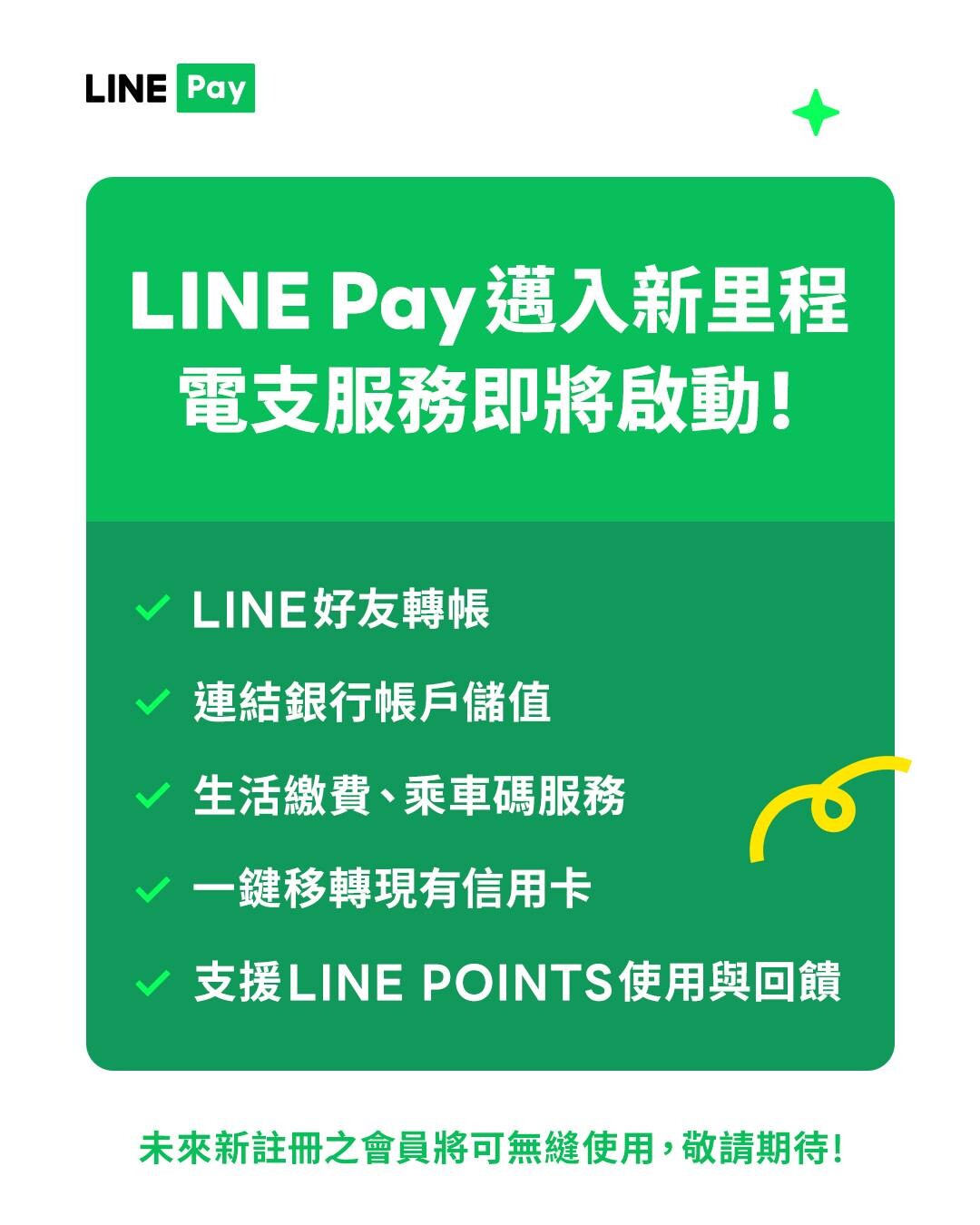 LINE Pay申設電子支付獲准　有望成第10家專營機構